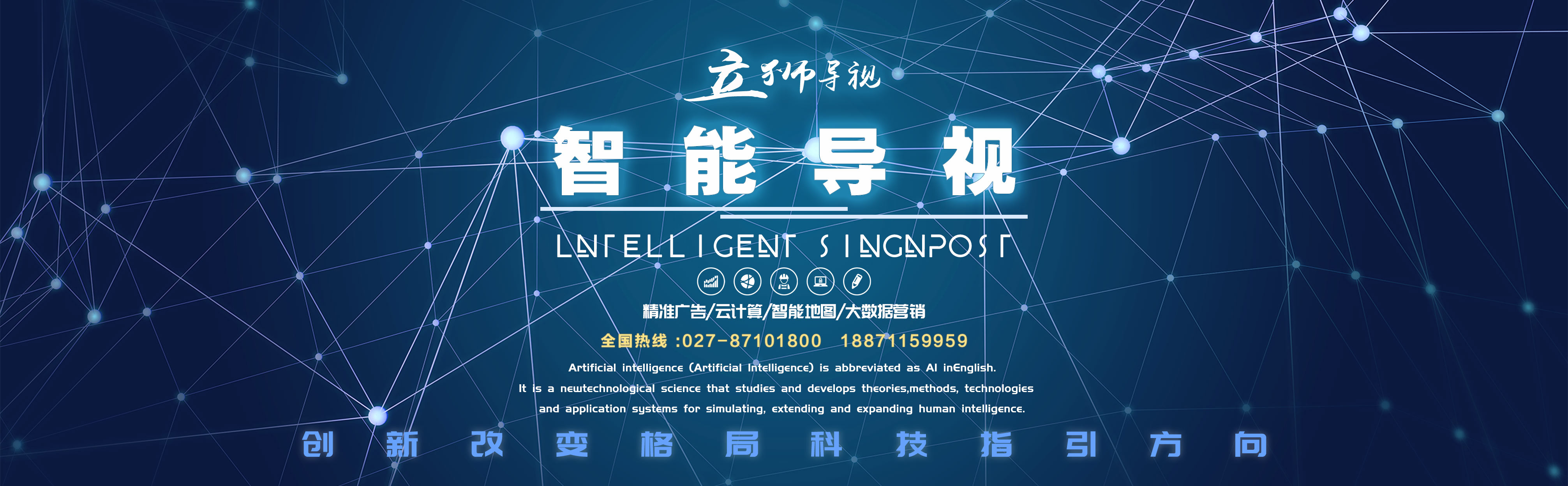 智能導視