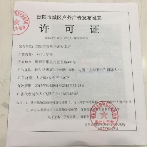 武漢市戶(hù)外廣告設置許可證的辦理方法